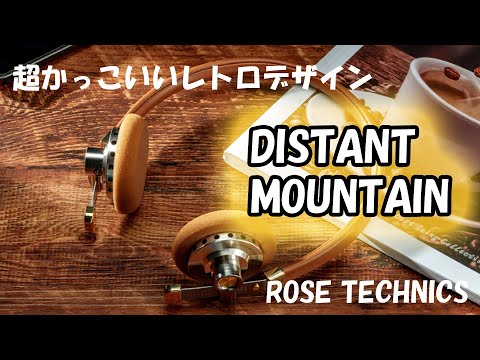 レトロデザインがかっこいい！ ROSE DISTANT MOUNTAIN 仕様紹介 - YouTube