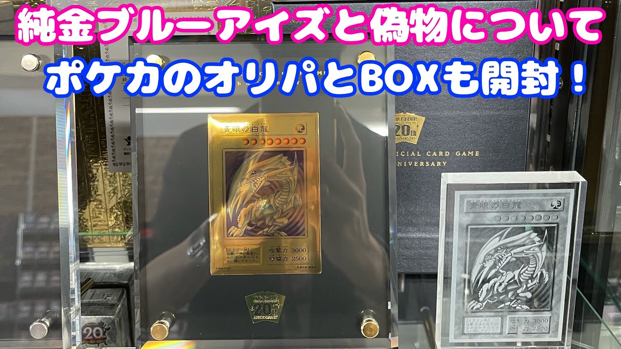 遊戯王 純金ブルーアイズ レプリカ 箱付き 遊戯王 純金ブルーアイズ と