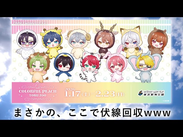 伏線回収！カラフルピーチの着ぐるみが激かわ♡東武動物公園 - YouTube