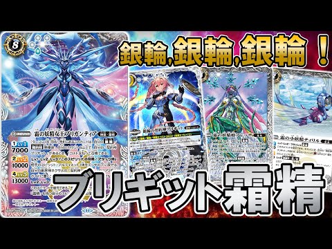 バトスピ ブリギット 氷姫 霜精 デッキ バトルスピリッツ バトスピ