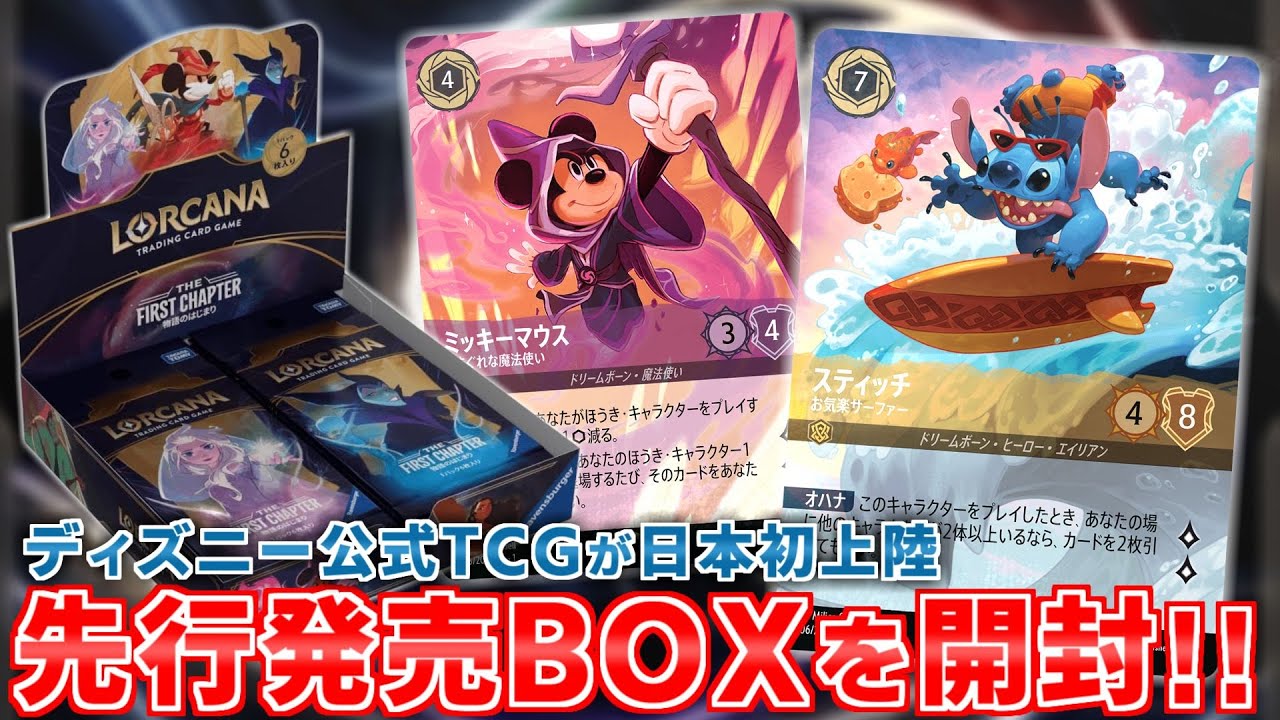 新品未開封】ディズニー ロルカナ 1ボックス 24パック入りチャプター1