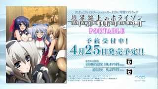 PSP用ソフト『境界線上のホライゾン PORTABLE』CM（発売前編） - YouTube