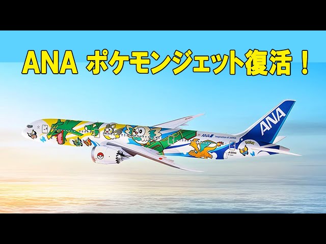 ⭐️新品未開封⭐️ポケモン ANA Pokémon Jet リアルサウンド機能付き