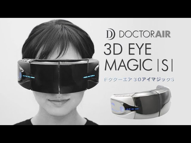 あなたの目もとを快適｜3DアイマジックS EM-03 - YouTube