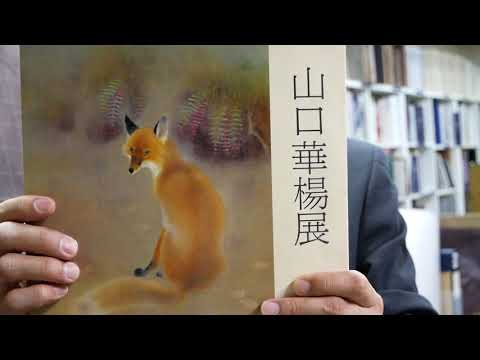 京都の花鳥画家】山口華楊のキツネや雪の作品を高く評価します【絵画