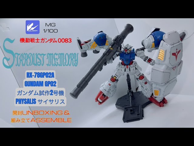 1/100 ガンダムGP02A サイサリス 完成品 1/100 GP-02A ガンダム