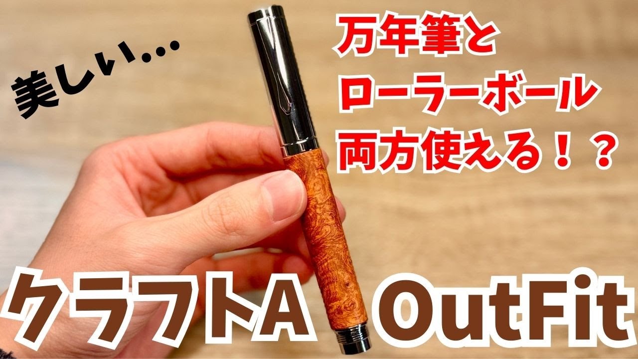 Switch between a fountain pen and a rollerball!? A thorough review