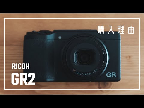 ちょっと訳あり品】RICOH リコー GRII GR2 Used Ricoh GR II | MPB