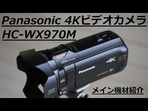 Panasonic デジタル4Kビデオカメラ HC-WX970M - YouTube