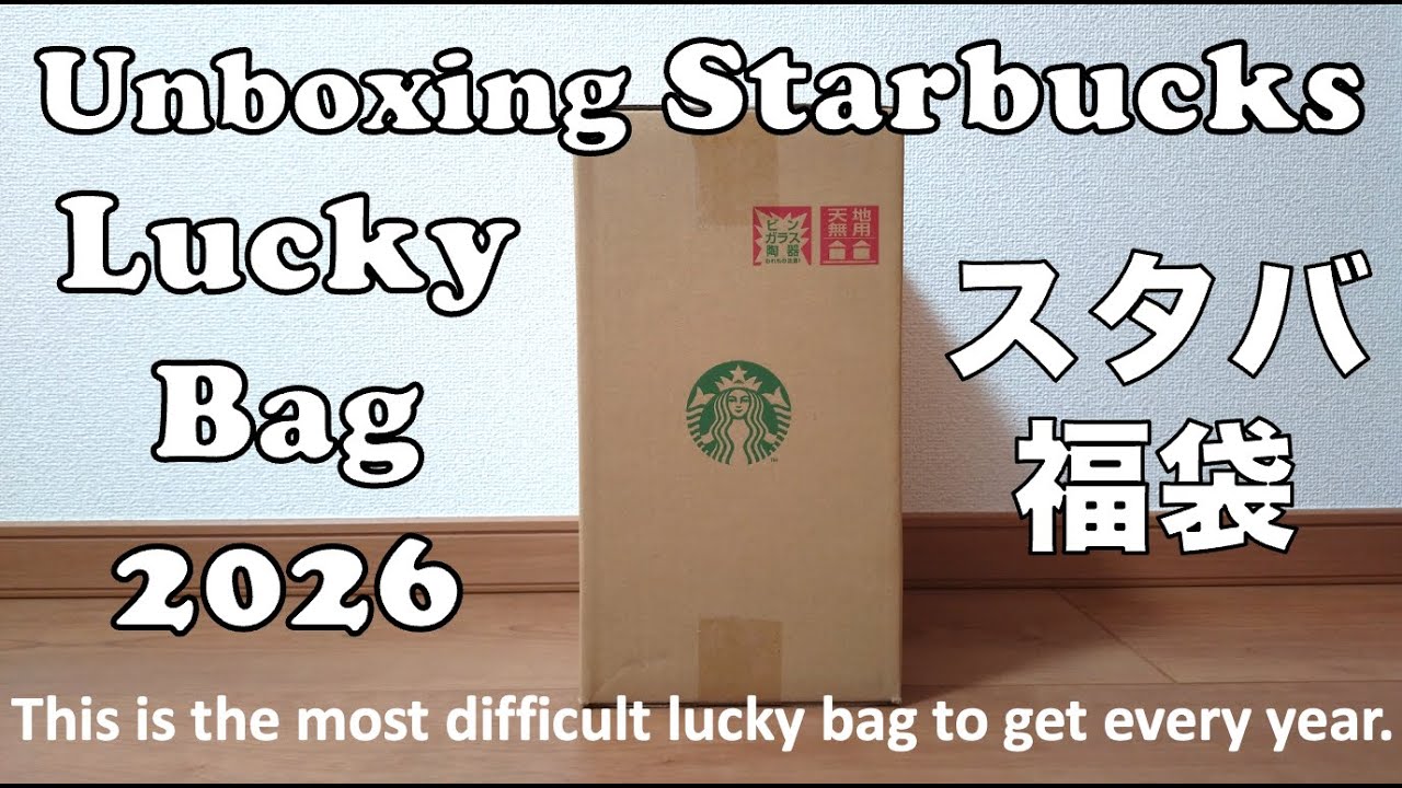 Starbucks Lucky Bag 2026 Unboxing スターバックス福袋2026年紹介