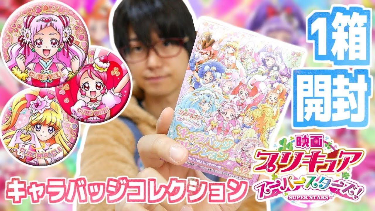 スマイルプリキュア オールスターズ 限定 キャラバッジ 缶バッジ