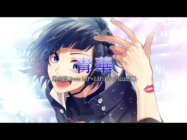 HoneyWorks 勇次郎SSP 他のやつにいくなんてさ／勇次郎 from LIP×LIP