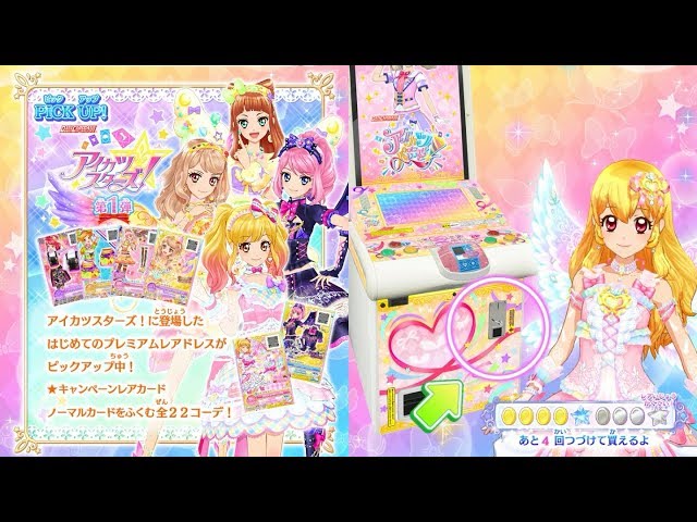 アイカツオンパレード！】[後半]カードを買う1弾36連 ピックアップアイ