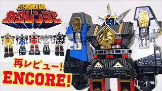 忍者戦隊 カクレンジャー 忍者合体 DX無敵将軍】ヲタファの歴代戦隊