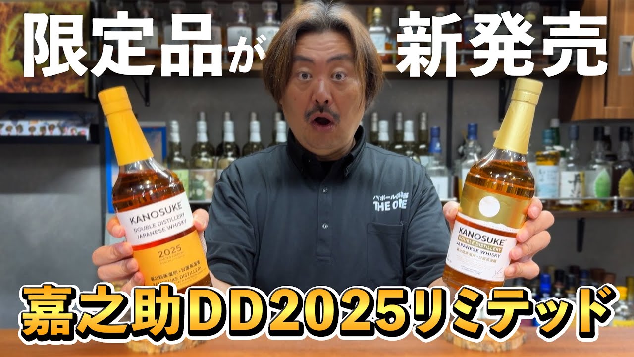 Whiskey Tasting Comparison] Kanosuke Double Distillery 2025