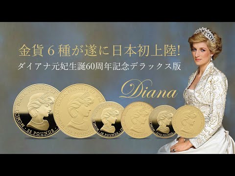 アセンション島2021年ダイアナ妃生誕60周年記念