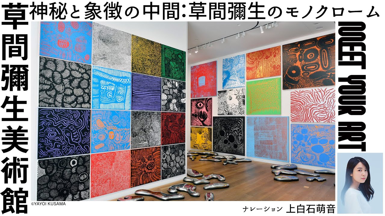NAVIGATION] Yayoi Kusama Museum: Between Mystery and Symbolism