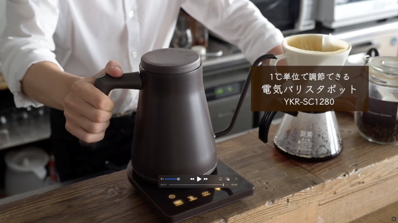 電気式バリスタポット YKR-SC1280 - YouTube