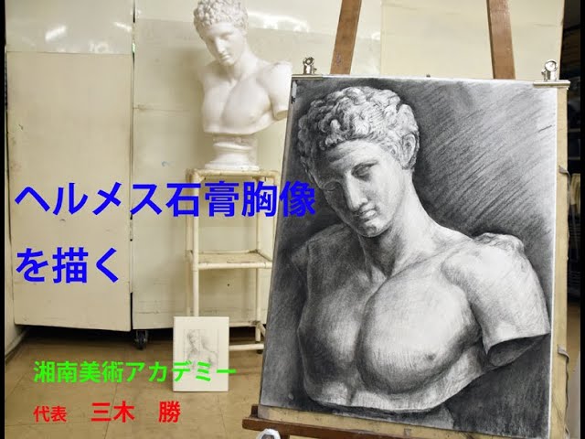 彫刻 石膏像 ヘルメス 美術 芸術 デッサンに 彫刻 石膏像 ヘルメス