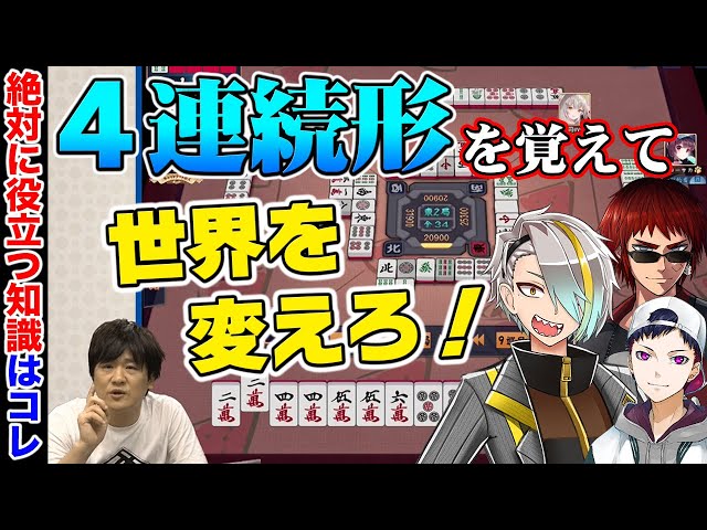 Okinkijuku High School Mahjong Club] Thorough instruction for