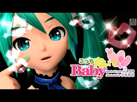 60fps Full] こっち向いてBaby (Look This Way, Baby) - Hatsune Miku