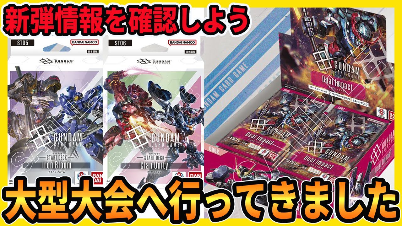 ガンダムカード Dual Impact LR以下4コン 24時間以内発送 ガンダム