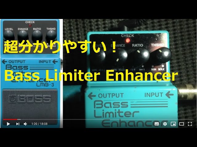 どこよりも分かりやすいBOSS Bass Limiter Enhancer使い方！：教えて