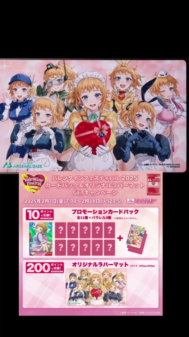 アーセナルベース ホシノフミナ ラバーマット バレンタイン