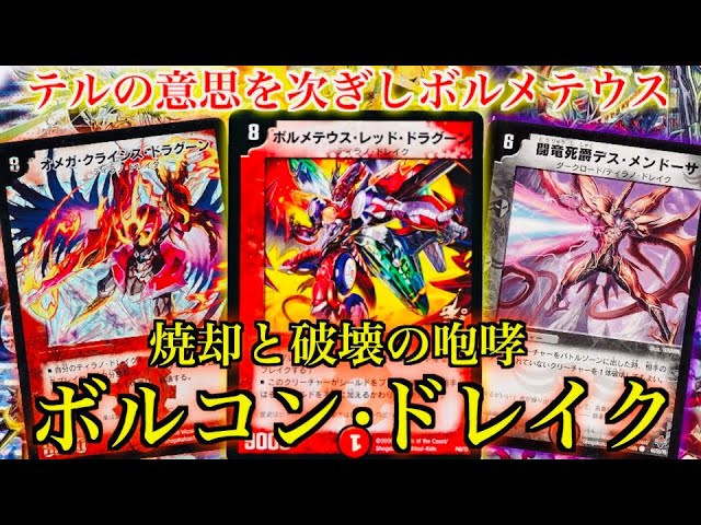 Original Deck] Tyrannodrake Volcon Deck! - YouTube