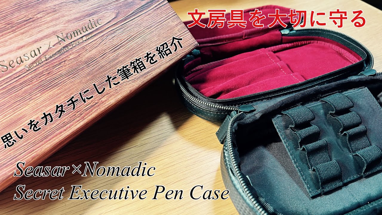 Seasar x Nomadic Pen Case Seasar x Nomadic Executive Pen Caseシーサー