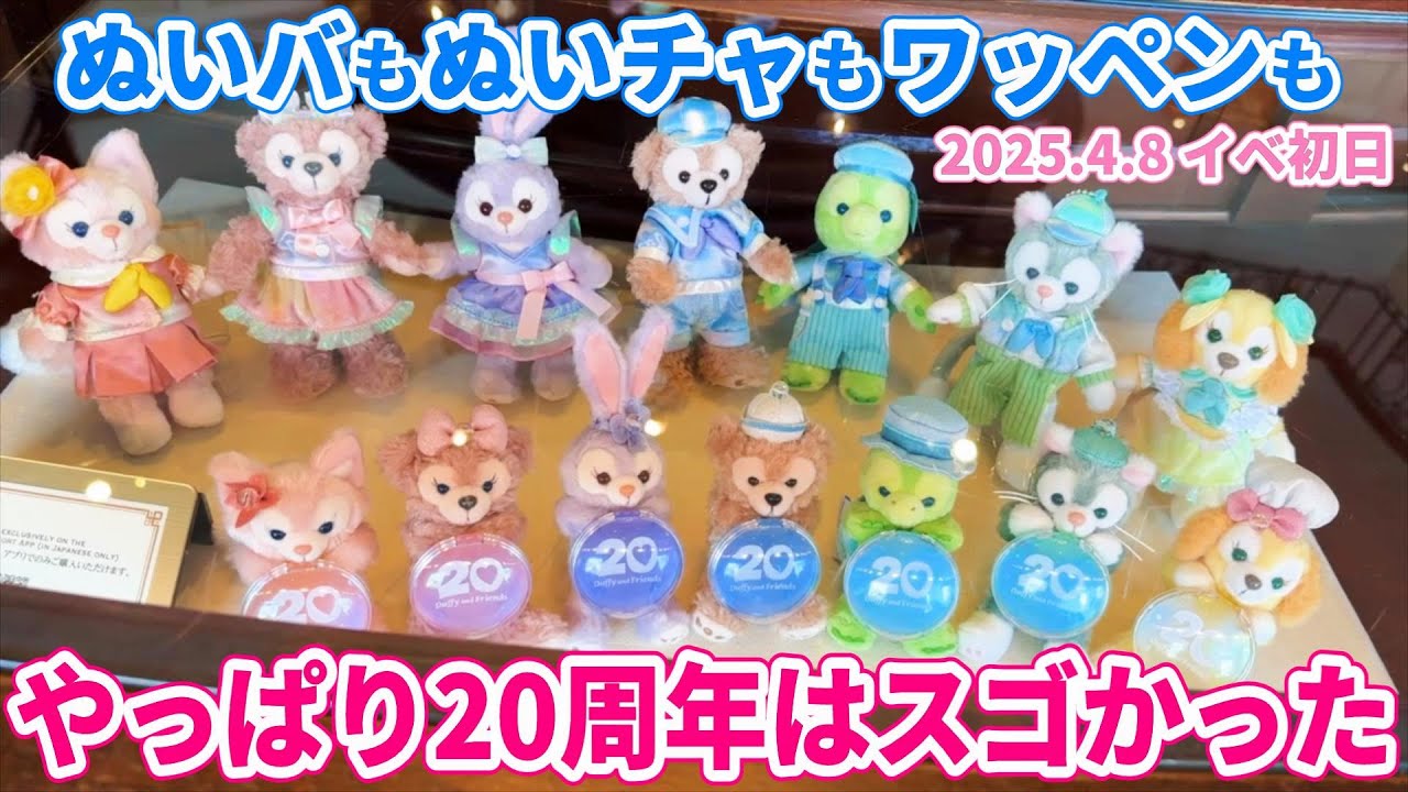 ディズニー ドナパル＆カラフルハピネス グッズ29点】 ダッフィー