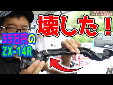350,000 Yen ZX-14R #20] Broken part! Front cowl stay. Another