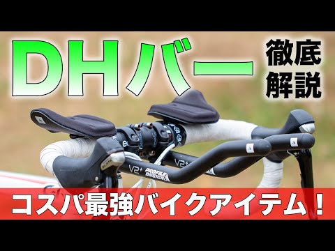 Controltech DHバー トライアスロン ロードバイク 初めての