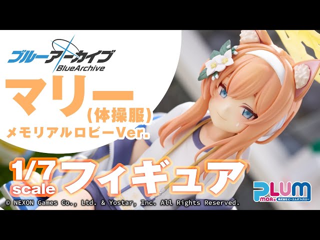 ブルーアーカイブ 伊落マリー(体操服) メモリアルロビーVer.完成品