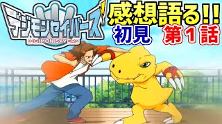 デジモンセイバーズ アグモン ジオグレイモン 俺が大だ!コカトリモン