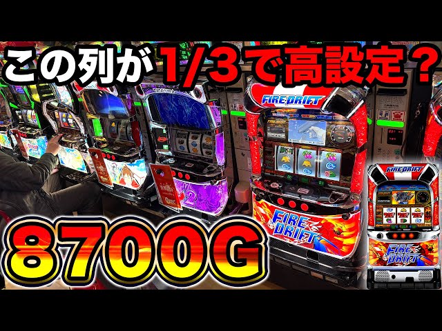 Firedrift] Confirmed to be set to 2 or higher within 5 minutes of