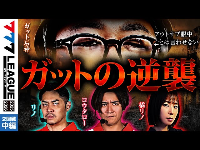 3rd Season Opening] 777.LEAGUE (777 League 3rd) - Actual Battle