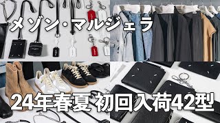 Huge Arrival of Maison Margiela Spring/Summer 2024 Collection: 42