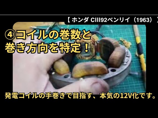 CⅢ92 Benly] ④ Identify the number of coil turns and winding