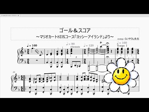 ヨッシーアイランド 楽譜 スーパーマリオ ピアノソロ オリジナル