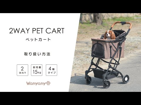 2WAYペットカート取扱い方法 - YouTube