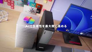 ThinkCentre | 安全で信頼性の高いデスクトップパソコン（PC