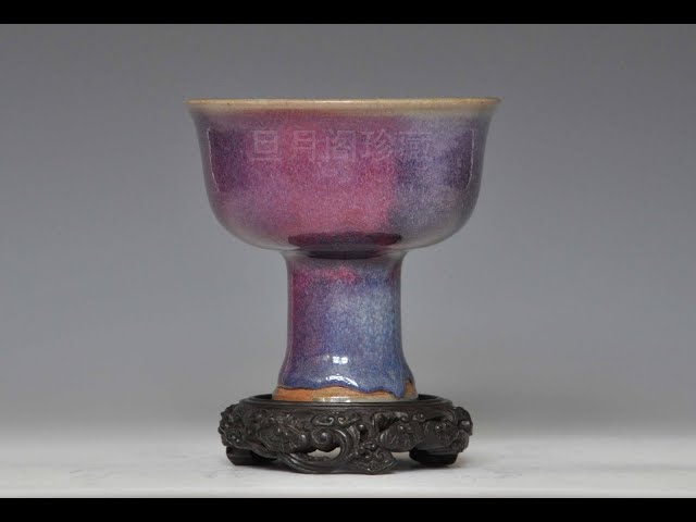 鈞窯天藍釉紫斑高足盃台 唐物 中国古玩 中国美術 A926