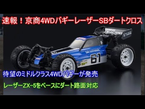 京商 バーンズ4WD 未走行 京商 バーンズ4WD 未走行 京商 バーンズ4WD