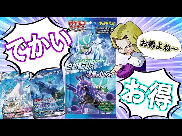 ポケカ】バドレックス確定のジャンボパックでSR以上枠出してアドを狙え