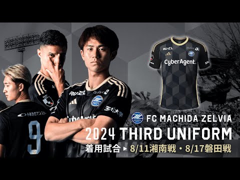 3rdユニフォーム発売!!】𝟮𝟬𝟮𝟰 𝟯𝗿𝗱 𝗨𝗡𝗜𝗙𝗢𝗥𝗠｜𝗙𝗖