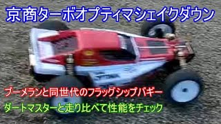 Kyosho Turbo Optima Shakedown! We ran it with the same power