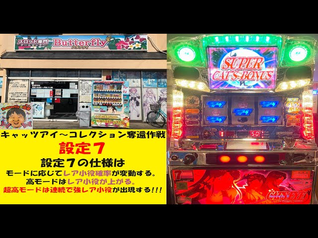 これは嘘😫闇😨連続で中段チェリー🍒純ハズレ出現🤩キャッツアイ