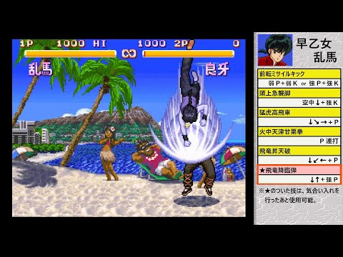 必殺技データベース】らんま1/2 超技乱舞篇(スーパーファミコン) - YouTube
