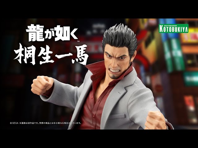 龍が如く】桐生 一馬（声：kson）｜コトブキヤ - YouTube